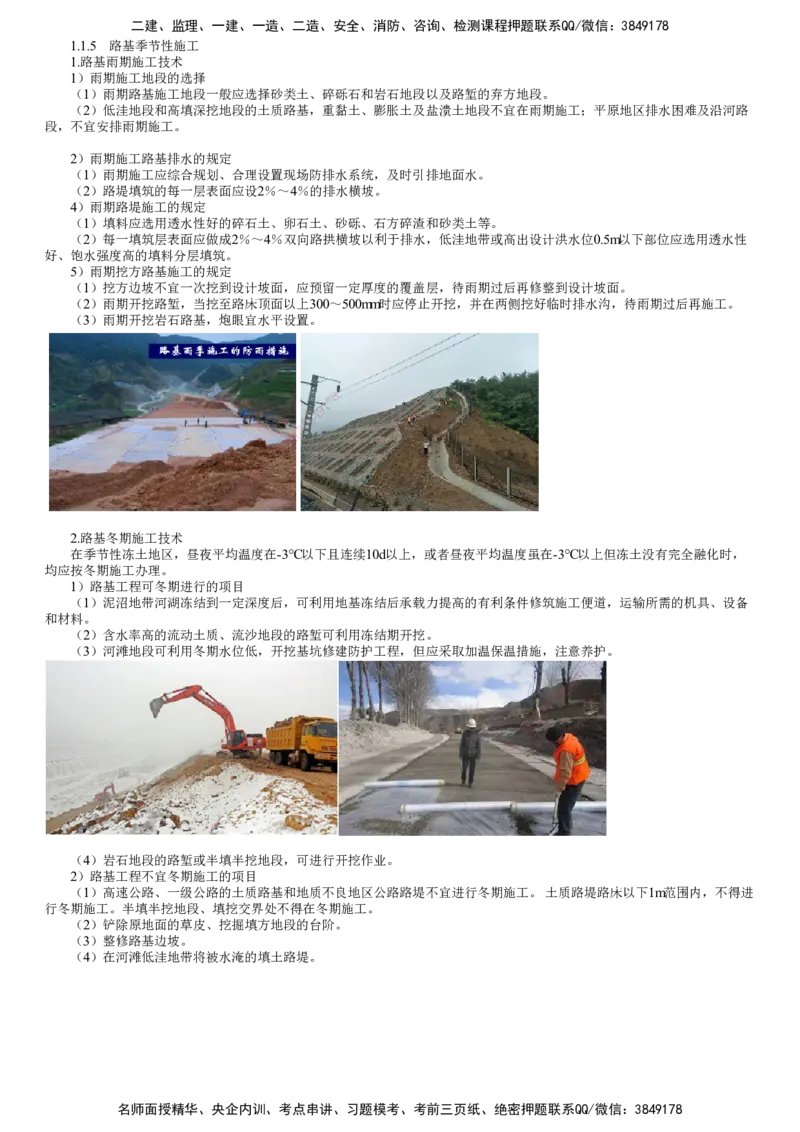 第03讲　路基施工（三）_2026年一级建造师_2026年一建公路_2025年一建公路SVIP_02-基础精讲✿高端面授✿深度强化_10-公路《基础精讲班》宋卫东JG