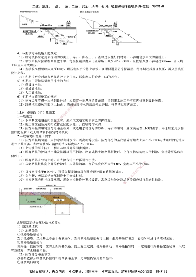 第03讲　路基施工（三）_2026年一级建造师_2026年一建公路_2025年一建公路SVIP_02-基础精讲✿高端面授✿深度强化_10-公路《基础精讲班》宋卫东JG