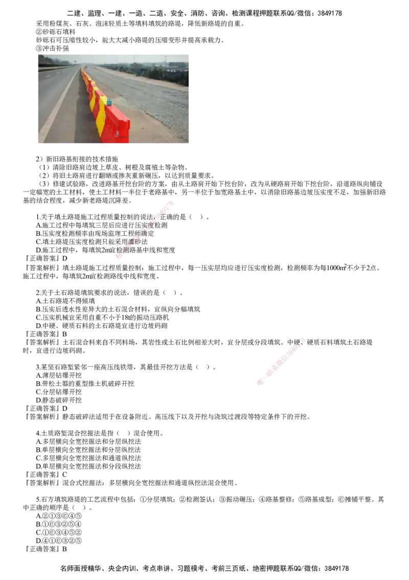 第03讲　路基施工（三）_2026年一级建造师_2026年一建公路_2025年一建公路SVIP_02-基础精讲✿高端面授✿深度强化_10-公路《基础精讲班》宋卫东JG