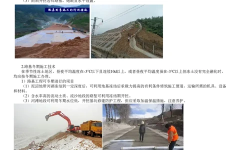 第03讲　路基施工（三）_2026年一级建造师_2026年一建公路_2025年一建公路SVIP_02-基础精讲✿高端面授✿深度强化_10-公路《基础精讲班》宋卫东JG