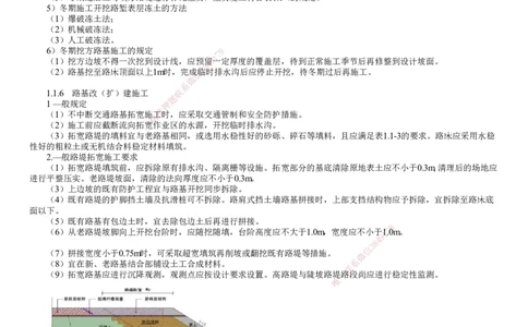 第03讲　路基施工（三）_2026年一级建造师_2026年一建公路_2025年一建公路SVIP_02-基础精讲✿高端面授✿深度强化_10-公路《基础精讲班》宋卫东JG