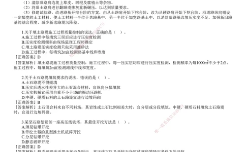 第03讲　路基施工（三）_2026年一级建造师_2026年一建公路_2025年一建公路SVIP_02-基础精讲✿高端面授✿深度强化_10-公路《基础精讲班》宋卫东JG