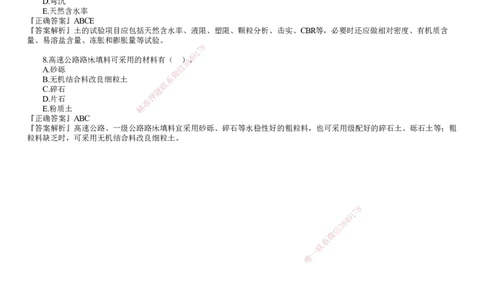 第03讲　路基施工（三）_2026年一级建造师_2026年一建公路_2025年一建公路SVIP_02-基础精讲✿高端面授✿深度强化_10-公路《基础精讲班》宋卫东JG