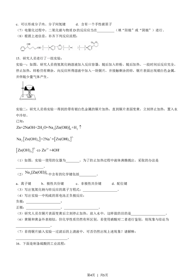 2023年高考化学试卷（天津）（回忆版）（空白卷）_历年高考真题合集_化学历年高考真题_新&middot;Word版2008-2025&middot;高考化学真题_化学（按试卷类型分类）2008-2025_自主命题卷&middot;化学（2008-2025）