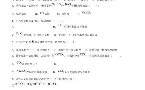 2023年高考化学试卷（天津）（回忆版）（空白卷）_历年高考真题合集_化学历年高考真题_新&middot;Word版2008-2025&middot;高考化学真题_化学（按试卷类型分类）2008-2025_自主命题卷&middot;化学（2008-2025）