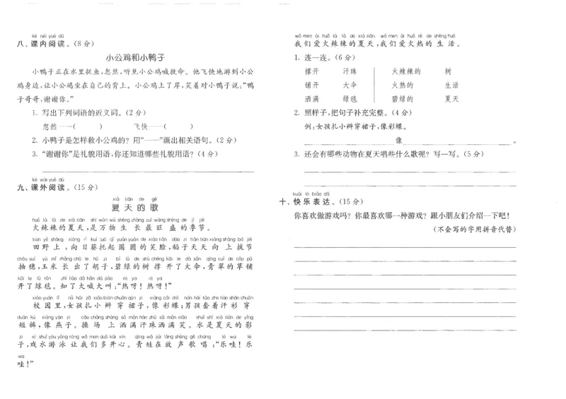 提优大考卷一年级下学期期末综合达标训练卷（二）_一年级语文下册（统编版）_老课标资料_期末复习_期末复习二_模拟演练