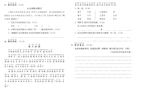 提优大考卷一年级下学期期末综合达标训练卷（二）_一年级语文下册（统编版）_老课标资料_期末复习_期末复习二_模拟演练