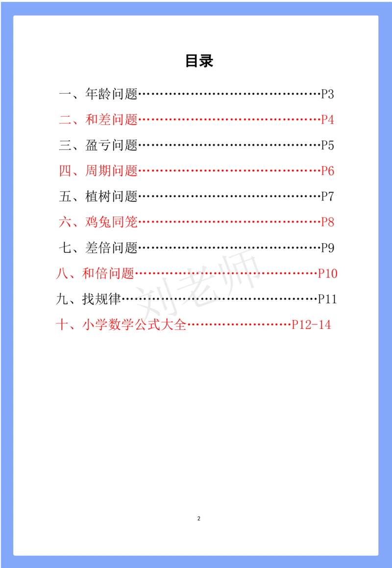 陈老师整理--各年级数学开窍金方-清华附小答题技巧(1)_小学全网线上同款资料_41号文件夹4-6年级