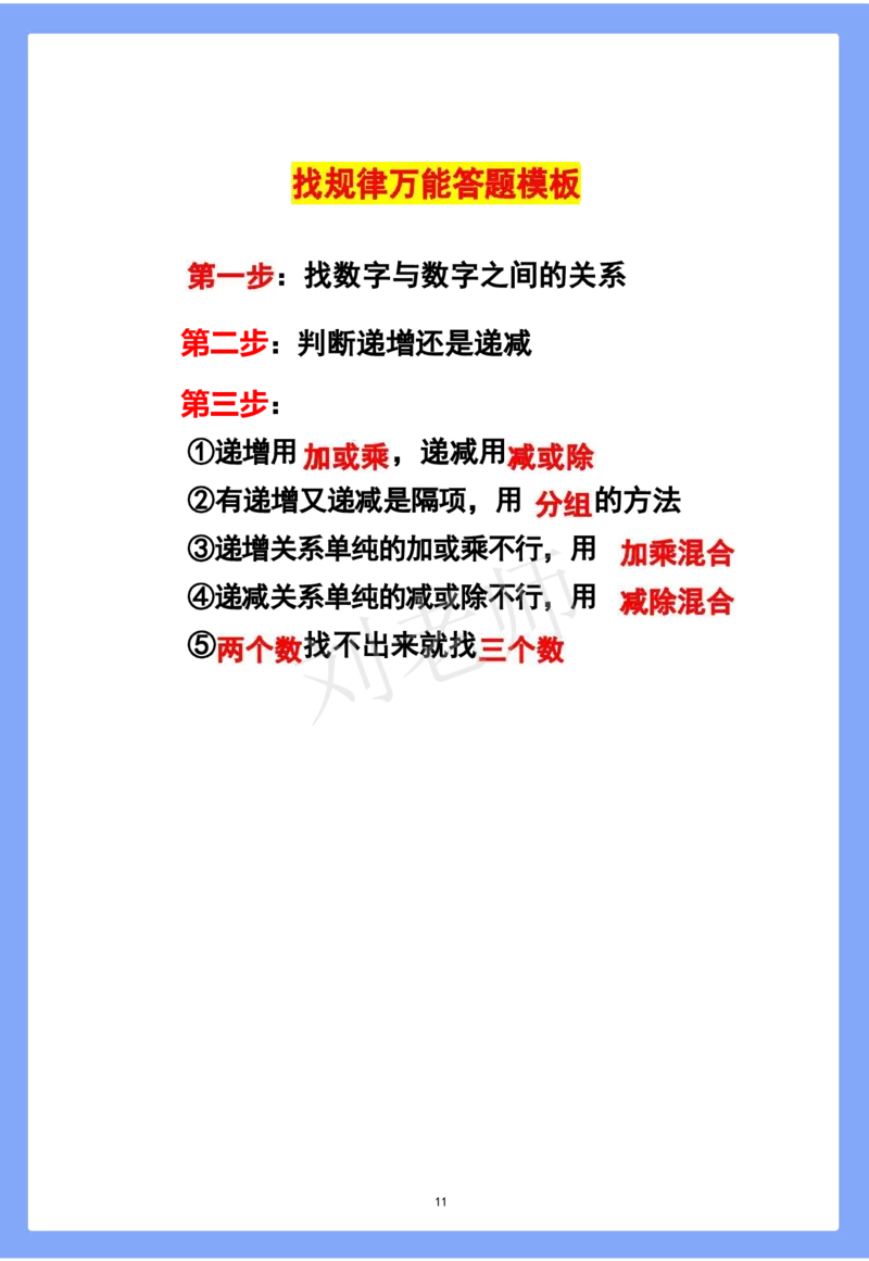 陈老师整理--各年级数学开窍金方-清华附小答题技巧(1)_小学全网线上同款资料_41号文件夹4-6年级