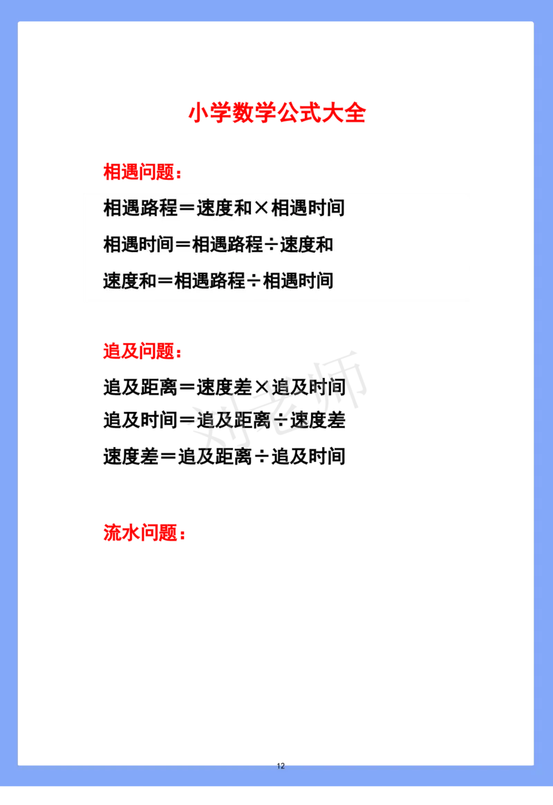 陈老师整理--各年级数学开窍金方-清华附小答题技巧(1)_小学全网线上同款资料_41号文件夹4-6年级