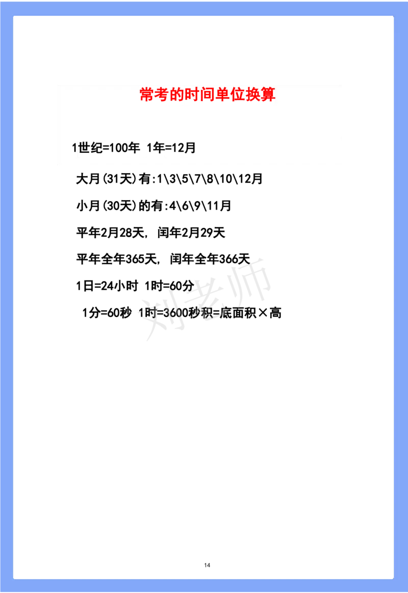 陈老师整理--各年级数学开窍金方-清华附小答题技巧(1)_小学全网线上同款资料_41号文件夹4-6年级