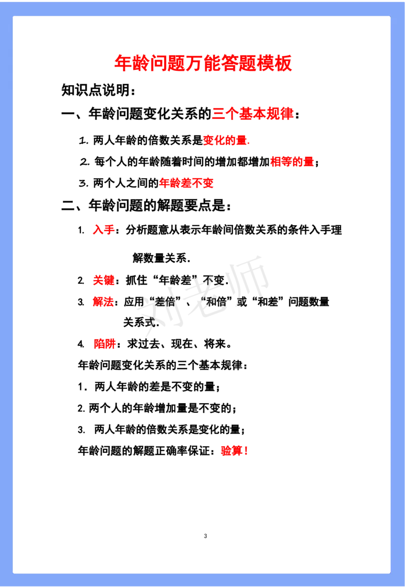 陈老师整理--各年级数学开窍金方-清华附小答题技巧(1)_小学全网线上同款资料_41号文件夹4-6年级