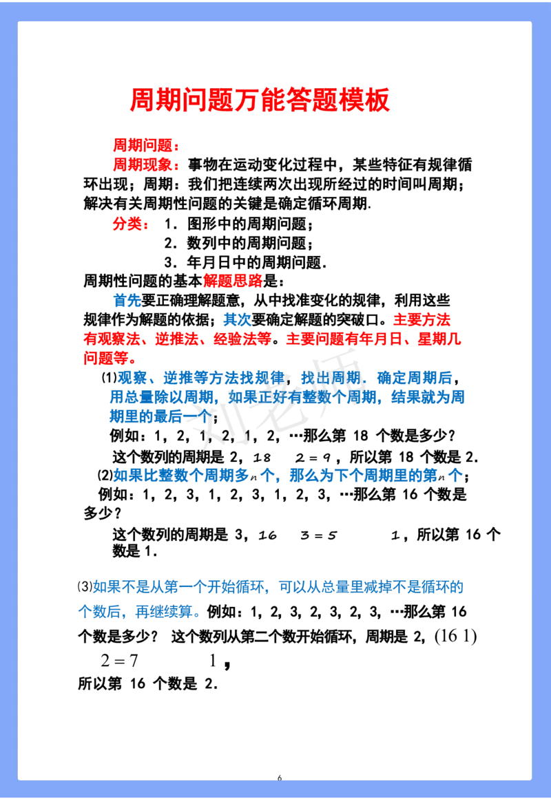 陈老师整理--各年级数学开窍金方-清华附小答题技巧(1)_小学全网线上同款资料_41号文件夹4-6年级