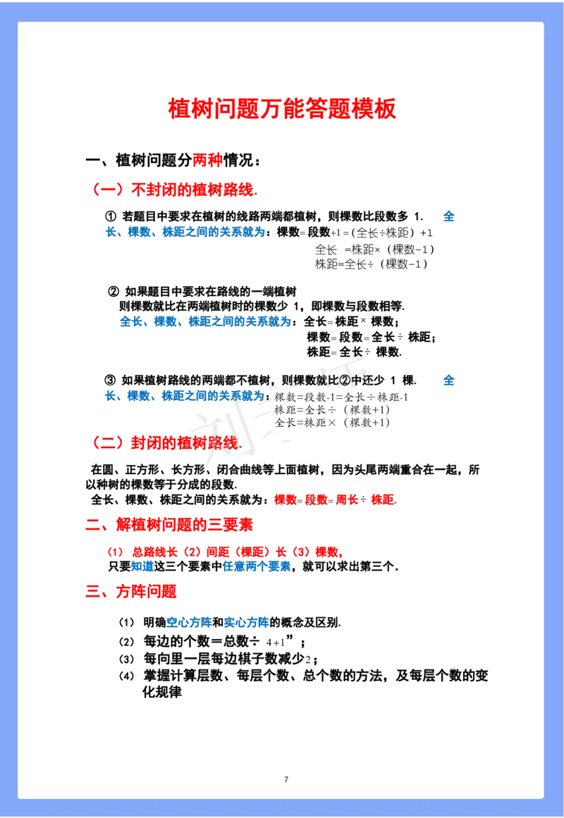陈老师整理--各年级数学开窍金方-清华附小答题技巧(1)_小学全网线上同款资料_41号文件夹4-6年级