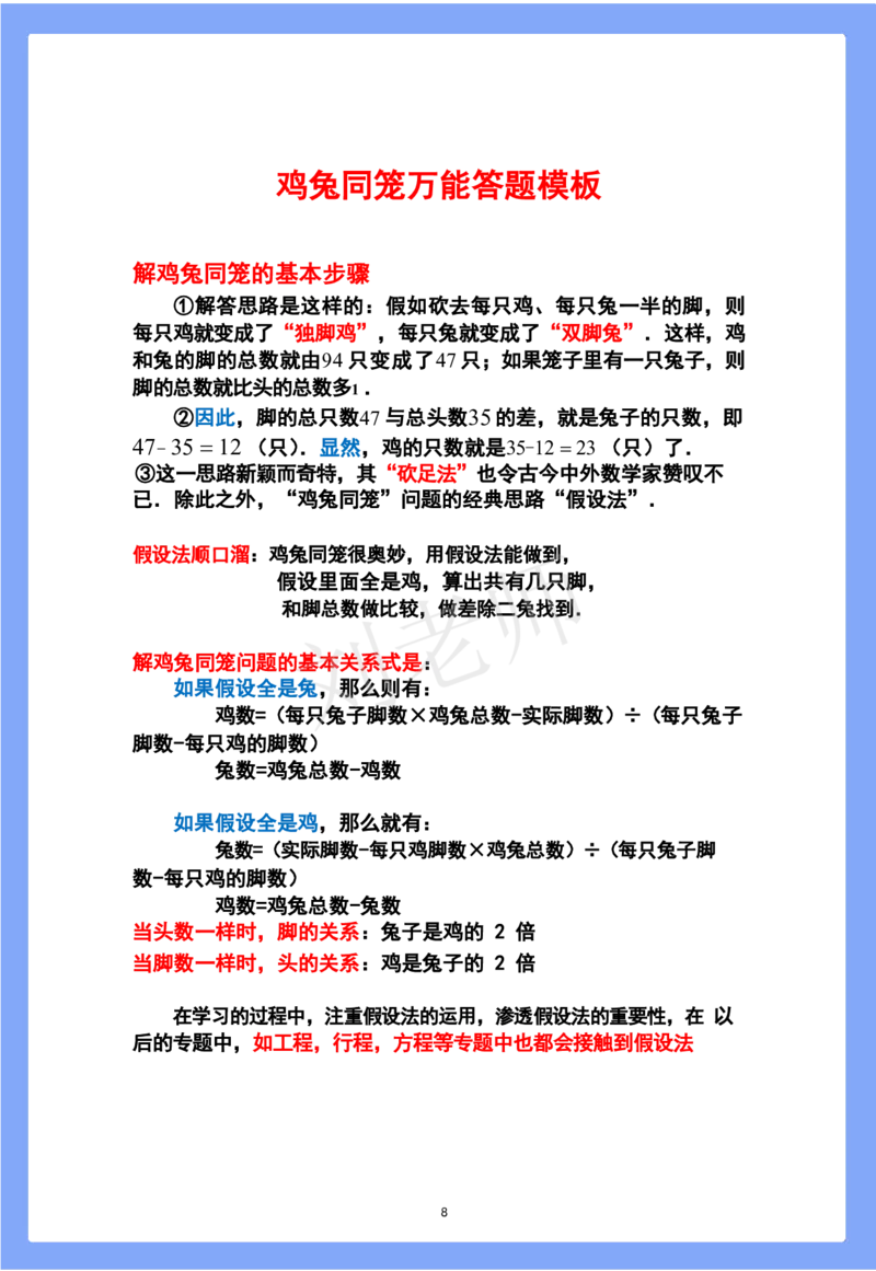 陈老师整理--各年级数学开窍金方-清华附小答题技巧(1)_小学全网线上同款资料_41号文件夹4-6年级