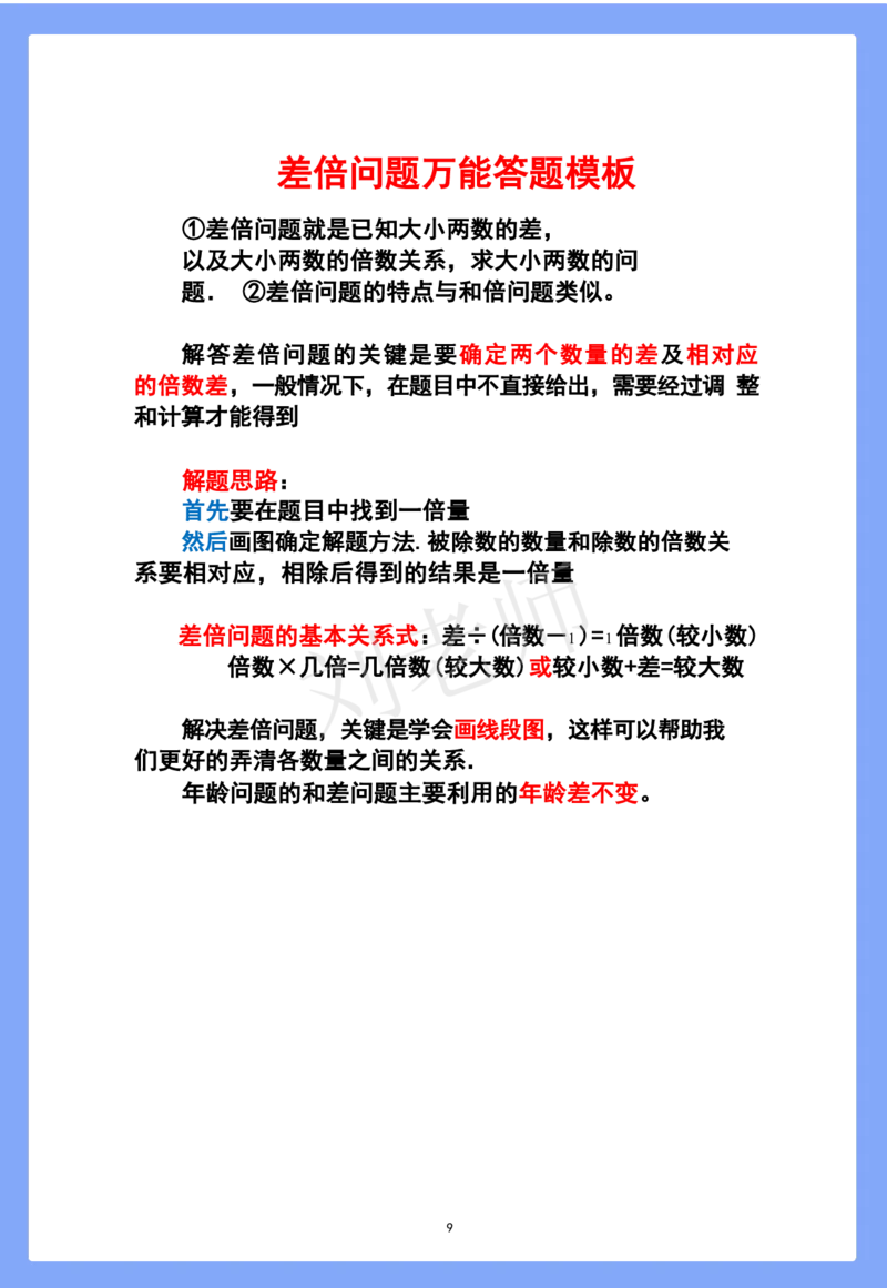 陈老师整理--各年级数学开窍金方-清华附小答题技巧(1)_小学全网线上同款资料_41号文件夹4-6年级