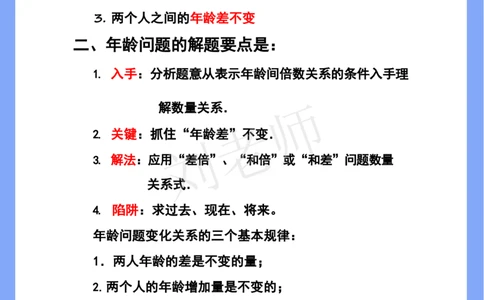 陈老师整理--各年级数学开窍金方-清华附小答题技巧(1)_小学全网线上同款资料_41号文件夹4-6年级