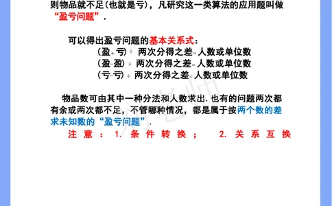 陈老师整理--各年级数学开窍金方-清华附小答题技巧(1)_小学全网线上同款资料_41号文件夹4-6年级