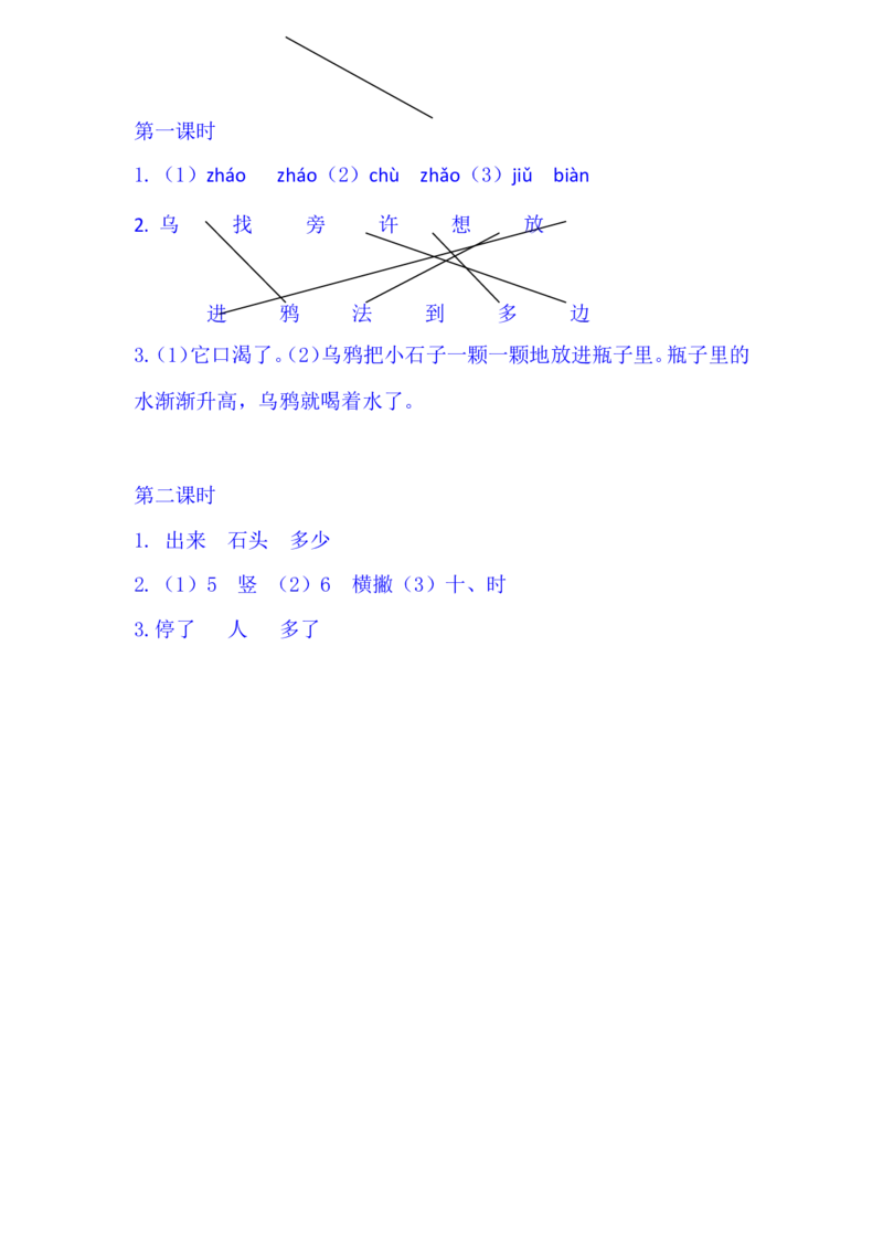 13乌鸦喝水_一年级语文上册（统编版）_老课标资料_课时练