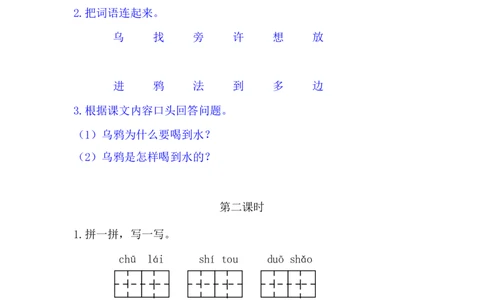 13乌鸦喝水_一年级语文上册（统编版）_老课标资料_课时练