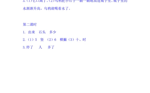 13乌鸦喝水_一年级语文上册（统编版）_老课标资料_课时练