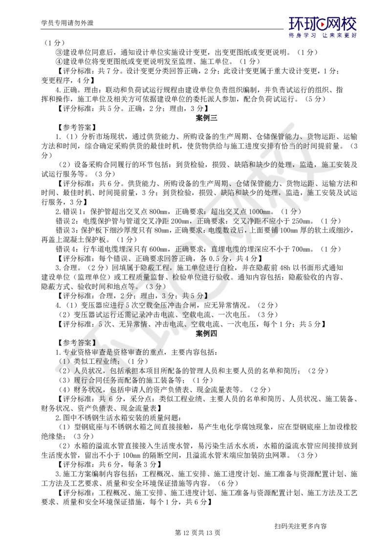 第2讲2025一建机电万人模考（二）_2026年一级建造师_2026年一建机电_2025年一建机电SVIP_03-习题精析✿实战特训✿模考通关_34-机电《模考特训班》赵金凤HQ