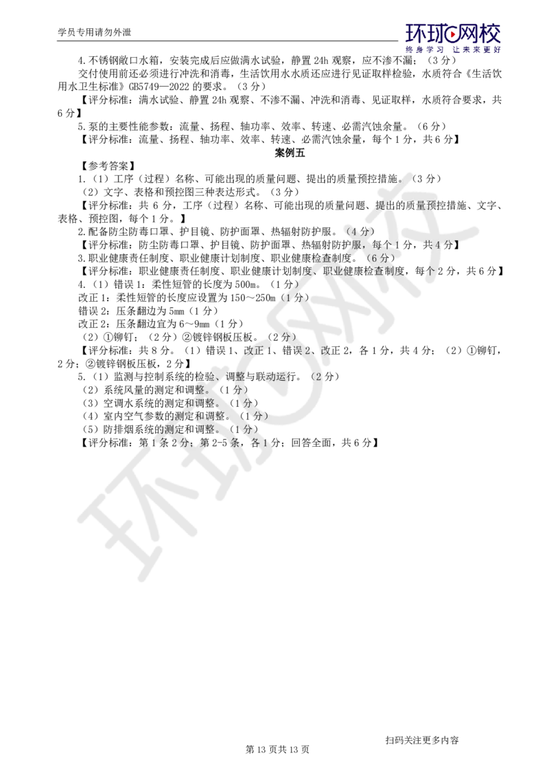 第2讲2025一建机电万人模考（二）_2026年一级建造师_2026年一建机电_2025年一建机电SVIP_03-习题精析✿实战特训✿模考通关_34-机电《模考特训班》赵金凤HQ