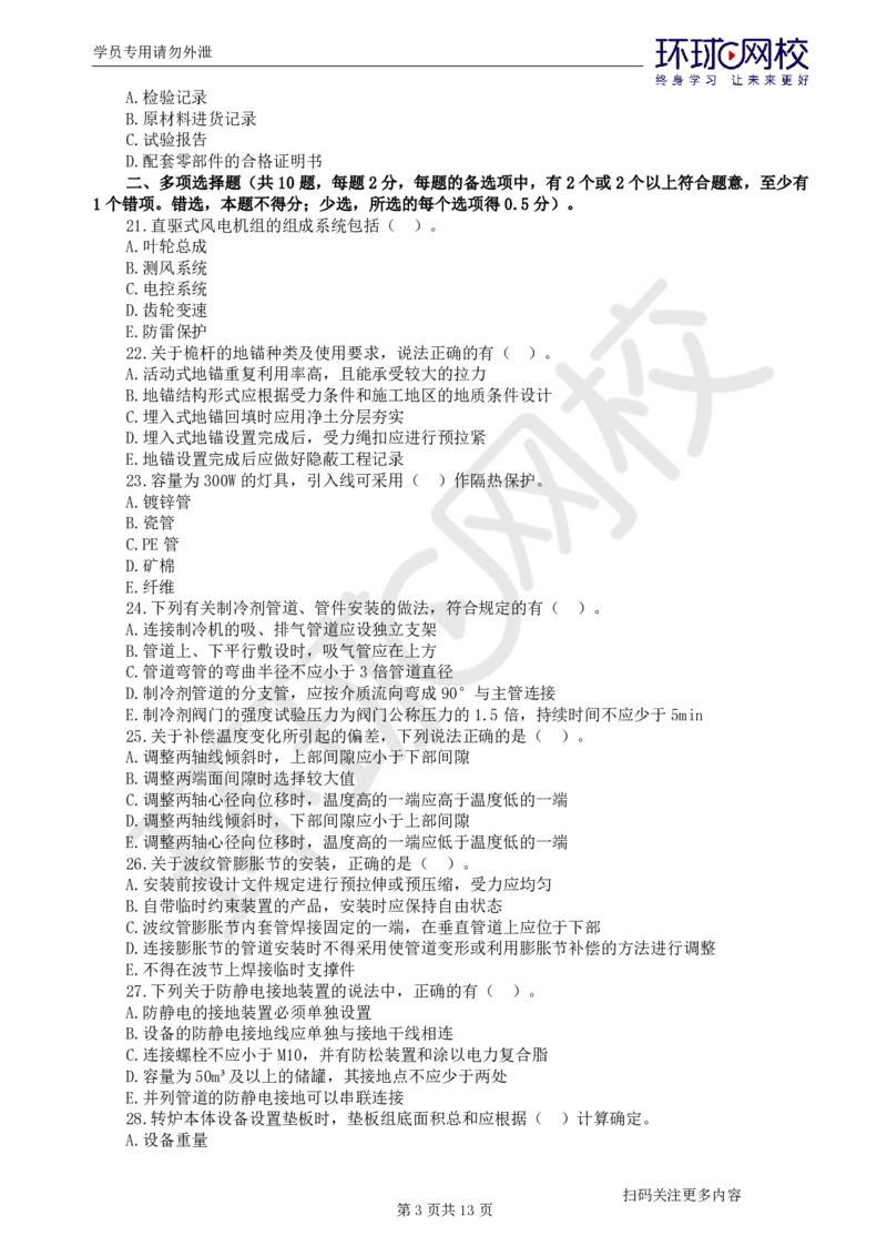 第2讲2025一建机电万人模考（二）_2026年一级建造师_2026年一建机电_2025年一建机电SVIP_03-习题精析✿实战特训✿模考通关_34-机电《模考特训班》赵金凤HQ