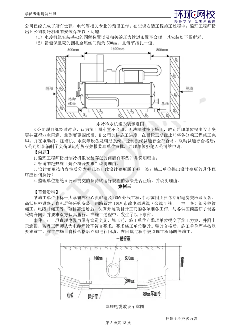 第2讲2025一建机电万人模考（二）_2026年一级建造师_2026年一建机电_2025年一建机电SVIP_03-习题精析✿实战特训✿模考通关_34-机电《模考特训班》赵金凤HQ
