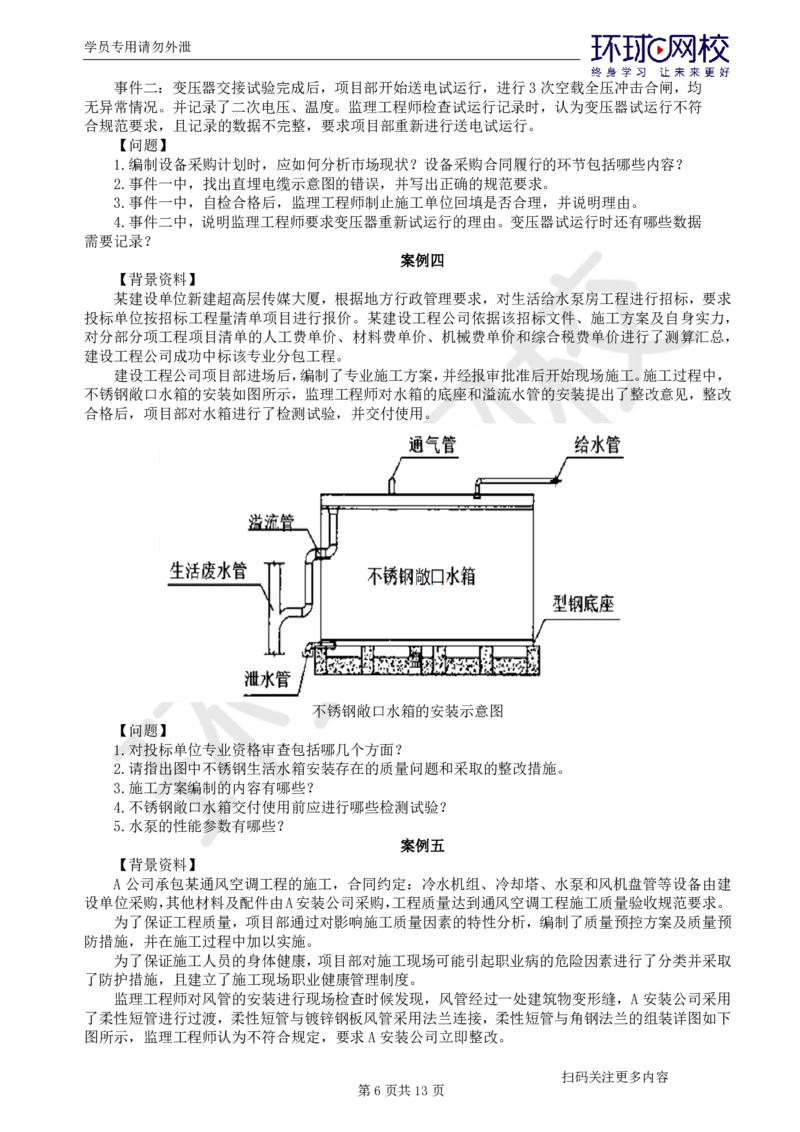 第2讲2025一建机电万人模考（二）_2026年一级建造师_2026年一建机电_2025年一建机电SVIP_03-习题精析✿实战特训✿模考通关_34-机电《模考特训班》赵金凤HQ