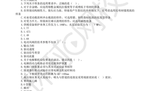 第2讲2025一建机电万人模考（二）_2026年一级建造师_2026年一建机电_2025年一建机电SVIP_03-习题精析✿实战特训✿模考通关_34-机电《模考特训班》赵金凤HQ