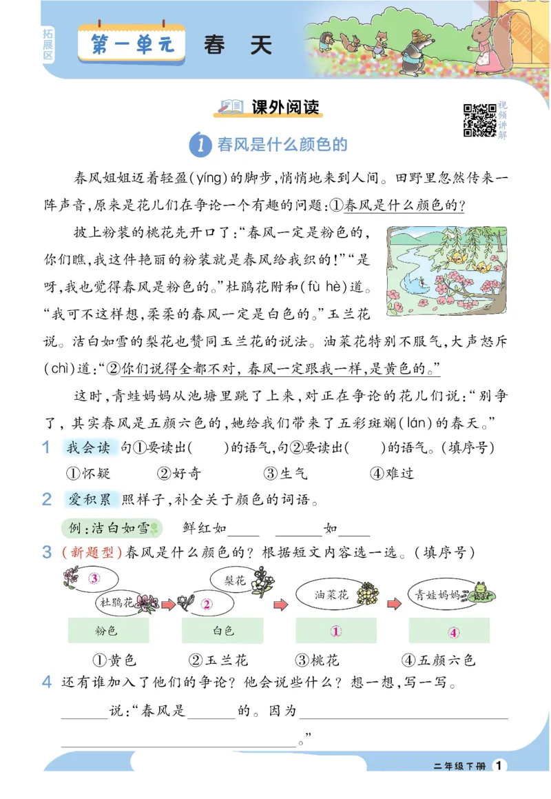 《一遍过》看图写话+拓展阅读-23语文2年级下册（RJ）_二年级上下册资料_小学二年级学习资料-25年更新版_2-02、小学二年级语文下册_2-2-2、练习题、作业、试题、试卷_电子册类