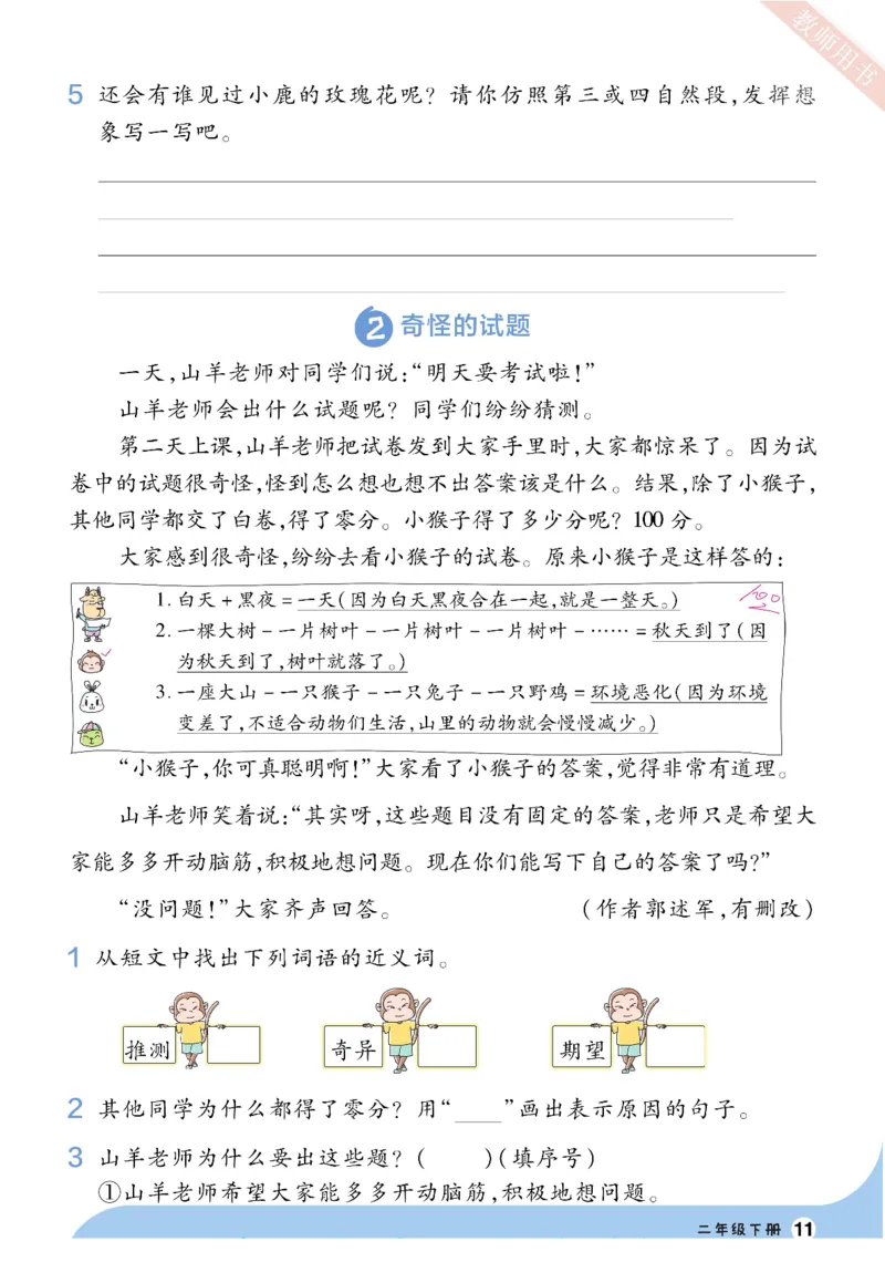 《一遍过》看图写话+拓展阅读-23语文2年级下册（RJ）_二年级上下册资料_小学二年级学习资料-25年更新版_2-02、小学二年级语文下册_2-2-2、练习题、作业、试题、试卷_电子册类