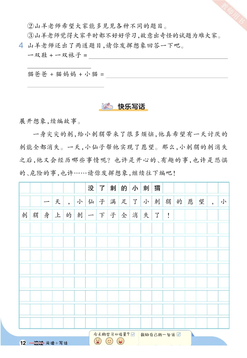 《一遍过》看图写话+拓展阅读-23语文2年级下册（RJ）_二年级上下册资料_小学二年级学习资料-25年更新版_2-02、小学二年级语文下册_2-2-2、练习题、作业、试题、试卷_电子册类