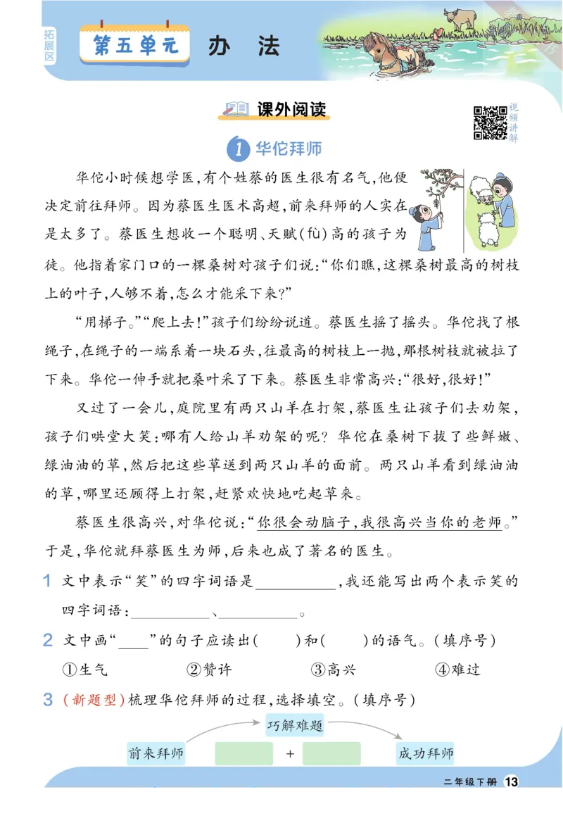 《一遍过》看图写话+拓展阅读-23语文2年级下册（RJ）_二年级上下册资料_小学二年级学习资料-25年更新版_2-02、小学二年级语文下册_2-2-2、练习题、作业、试题、试卷_电子册类