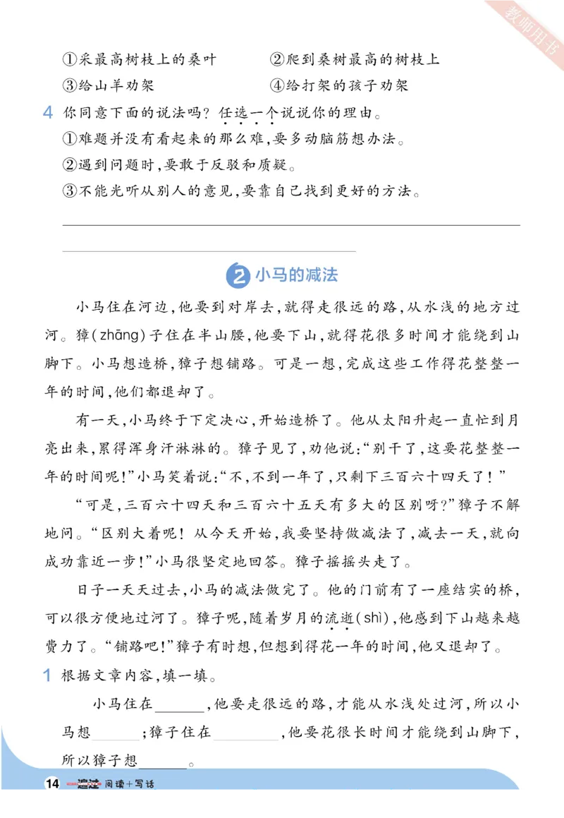 《一遍过》看图写话+拓展阅读-23语文2年级下册（RJ）_二年级上下册资料_小学二年级学习资料-25年更新版_2-02、小学二年级语文下册_2-2-2、练习题、作业、试题、试卷_电子册类