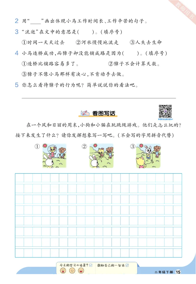 《一遍过》看图写话+拓展阅读-23语文2年级下册（RJ）_二年级上下册资料_小学二年级学习资料-25年更新版_2-02、小学二年级语文下册_2-2-2、练习题、作业、试题、试卷_电子册类