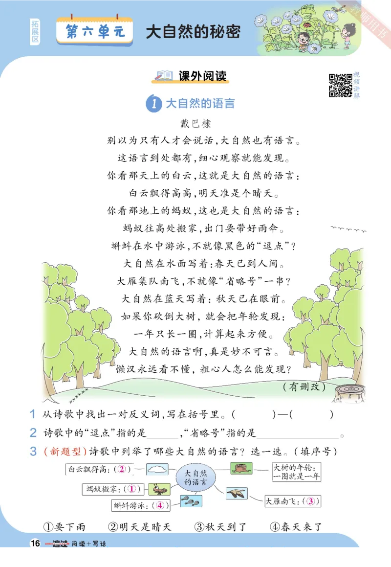 《一遍过》看图写话+拓展阅读-23语文2年级下册（RJ）_二年级上下册资料_小学二年级学习资料-25年更新版_2-02、小学二年级语文下册_2-2-2、练习题、作业、试题、试卷_电子册类