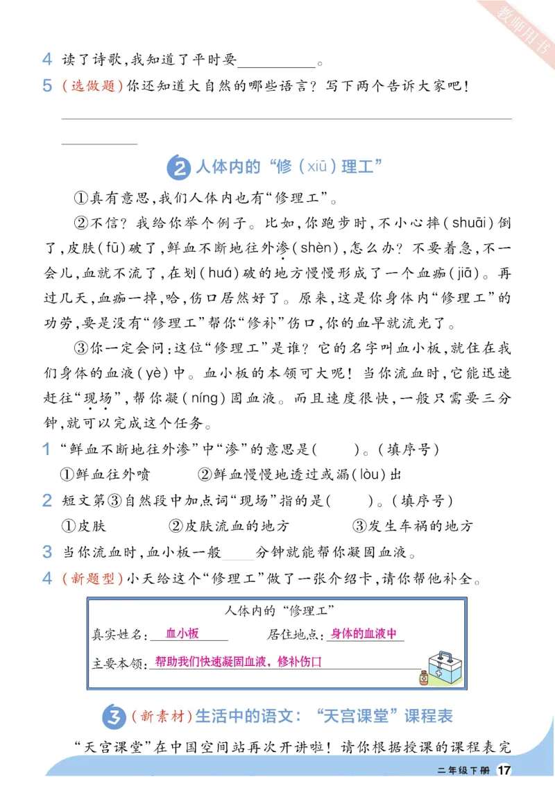 《一遍过》看图写话+拓展阅读-23语文2年级下册（RJ）_二年级上下册资料_小学二年级学习资料-25年更新版_2-02、小学二年级语文下册_2-2-2、练习题、作业、试题、试卷_电子册类