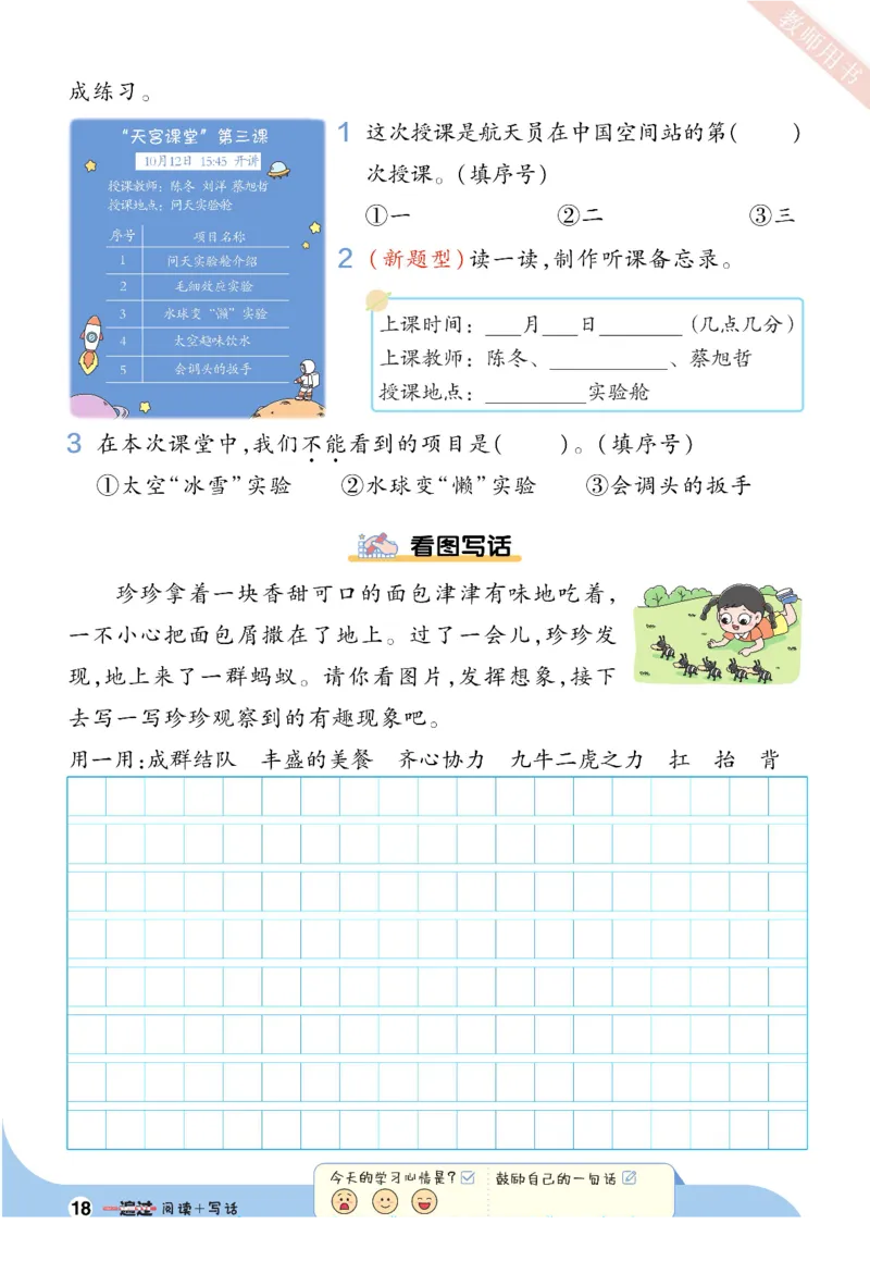 《一遍过》看图写话+拓展阅读-23语文2年级下册（RJ）_二年级上下册资料_小学二年级学习资料-25年更新版_2-02、小学二年级语文下册_2-2-2、练习题、作业、试题、试卷_电子册类