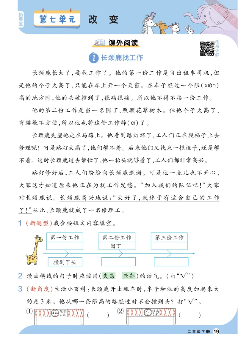 《一遍过》看图写话+拓展阅读-23语文2年级下册（RJ）_二年级上下册资料_小学二年级学习资料-25年更新版_2-02、小学二年级语文下册_2-2-2、练习题、作业、试题、试卷_电子册类