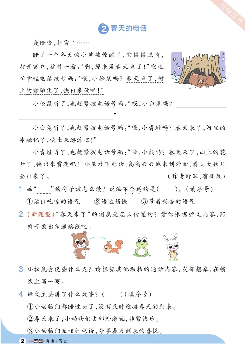 《一遍过》看图写话+拓展阅读-23语文2年级下册（RJ）_二年级上下册资料_小学二年级学习资料-25年更新版_2-02、小学二年级语文下册_2-2-2、练习题、作业、试题、试卷_电子册类