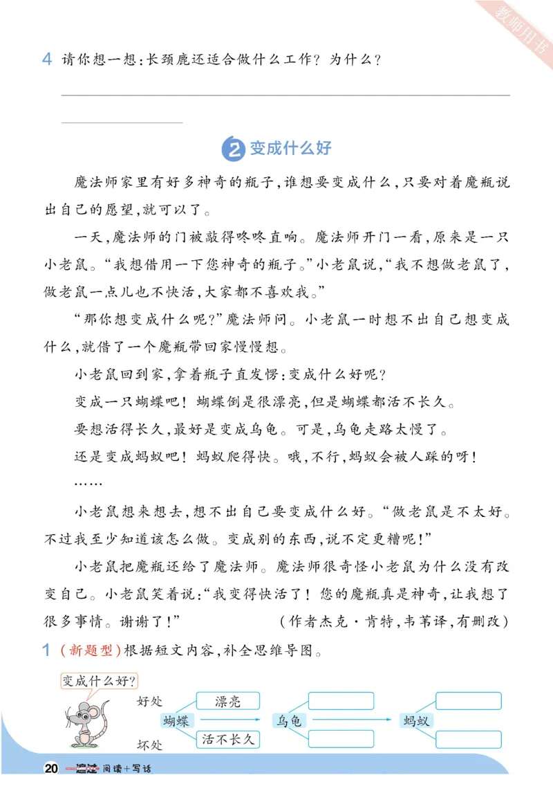 《一遍过》看图写话+拓展阅读-23语文2年级下册（RJ）_二年级上下册资料_小学二年级学习资料-25年更新版_2-02、小学二年级语文下册_2-2-2、练习题、作业、试题、试卷_电子册类