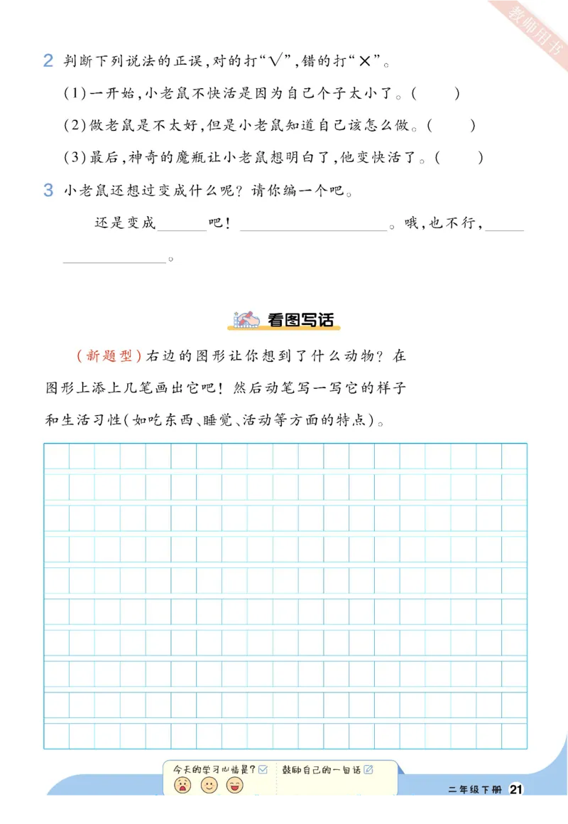 《一遍过》看图写话+拓展阅读-23语文2年级下册（RJ）_二年级上下册资料_小学二年级学习资料-25年更新版_2-02、小学二年级语文下册_2-2-2、练习题、作业、试题、试卷_电子册类