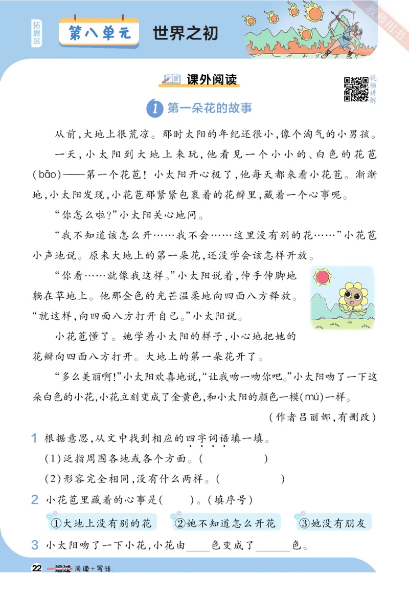 《一遍过》看图写话+拓展阅读-23语文2年级下册（RJ）_二年级上下册资料_小学二年级学习资料-25年更新版_2-02、小学二年级语文下册_2-2-2、练习题、作业、试题、试卷_电子册类