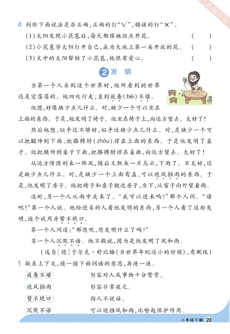 《一遍过》看图写话+拓展阅读-23语文2年级下册（RJ）_二年级上下册资料_小学二年级学习资料-25年更新版_2-02、小学二年级语文下册_2-2-2、练习题、作业、试题、试卷_电子册类