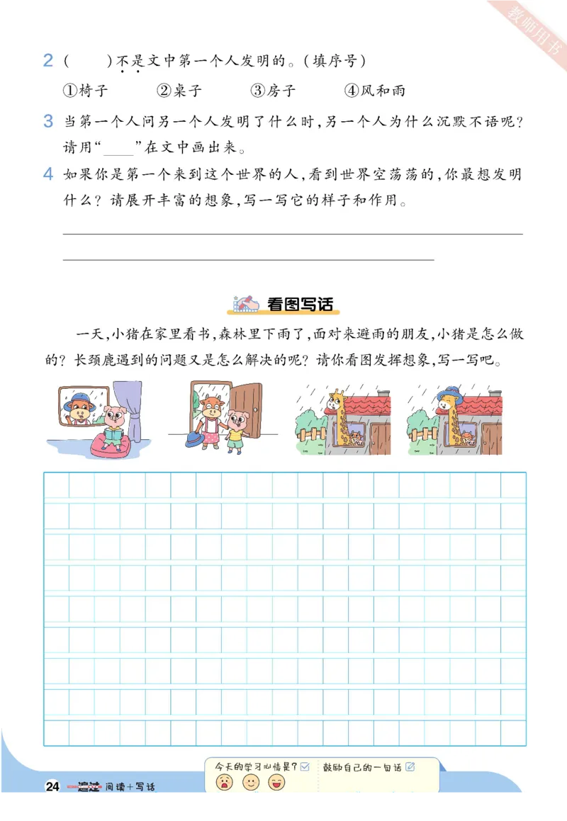 《一遍过》看图写话+拓展阅读-23语文2年级下册（RJ）_二年级上下册资料_小学二年级学习资料-25年更新版_2-02、小学二年级语文下册_2-2-2、练习题、作业、试题、试卷_电子册类
