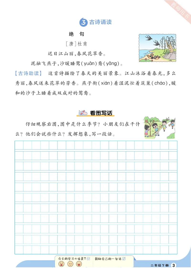 《一遍过》看图写话+拓展阅读-23语文2年级下册（RJ）_二年级上下册资料_小学二年级学习资料-25年更新版_2-02、小学二年级语文下册_2-2-2、练习题、作业、试题、试卷_电子册类