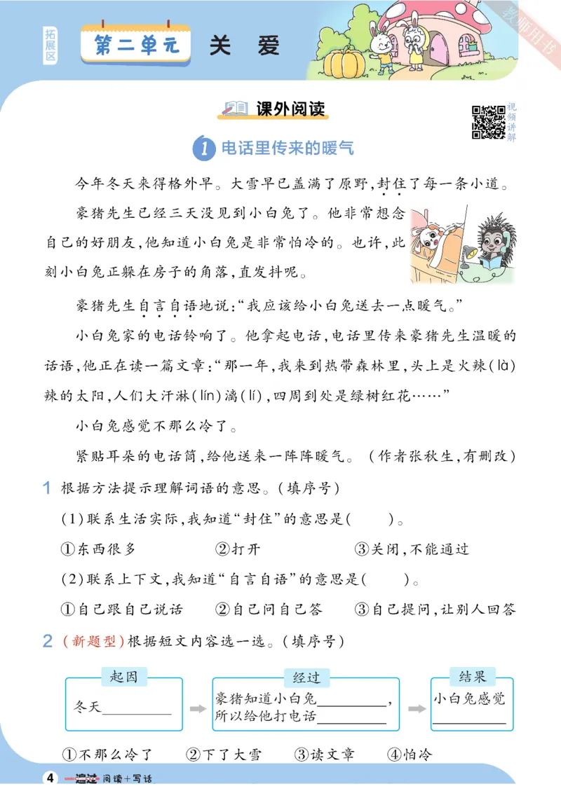 《一遍过》看图写话+拓展阅读-23语文2年级下册（RJ）_二年级上下册资料_小学二年级学习资料-25年更新版_2-02、小学二年级语文下册_2-2-2、练习题、作业、试题、试卷_电子册类