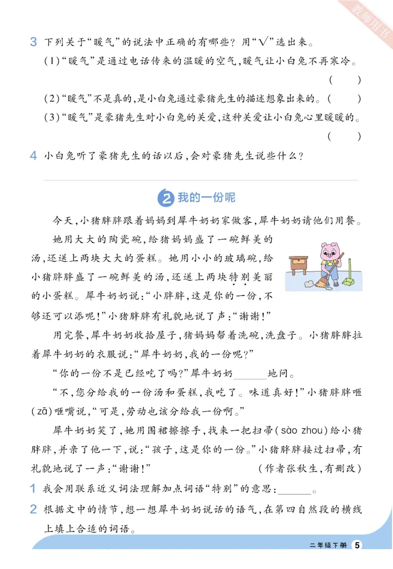 《一遍过》看图写话+拓展阅读-23语文2年级下册（RJ）_二年级上下册资料_小学二年级学习资料-25年更新版_2-02、小学二年级语文下册_2-2-2、练习题、作业、试题、试卷_电子册类